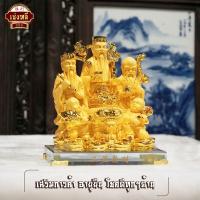 ราคา ชุดฮกลกซิ่ว เสริมครอบครอบครัว ให้มีโชคลาภ การงานก้าวหน้า สุขภาพแข็งแรง งานเรซิ่นพ่นทรายทอง สูง 10 12 นิ้ว มี 2 แบบ (10849021094)