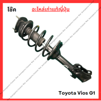 ราคา โช๊ค หน้า หลัง Toyota Vios G1 ปี 03 06 (21979349534)