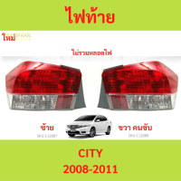 ราคา ไฟท้าย HONDA CITY 2008 2009 2010 2011 ฮอนด้า ซิตี้ (21431862637)