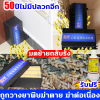 ราคา 50ปีไม่มีปลวกอีก สถานีเหยื่อปลวก มดย้ายกลับรัง เหยื่อกำจัดปลวก ฟรี ผงกำจัดปลวก 1 ขวด ถูกวางยาพิษฆ่าตาย ฆ่าต่อเนื่อง กำจัดมดในบ้าน เหยื่อล่อปลวก ยาฆ่าปลวกถาวร น้ำยากำจัดปลวก ระบบเหยื่อล่อปลวก กำจัดปลวก