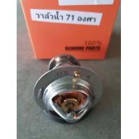 ราคา วาล์วน้ำ รถแม็คโคร เกือบทุกรุ่น 71 85องศา (9911061864)