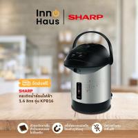 ราคา จัดส่งฟรี SHARP กระติกน้ำร้อนไฟฟ้า 1 6 ลิตร รุ่น KPB16 (21723801374)