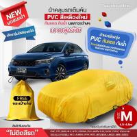 ราคา ผ้าคลุมรถยนต์ ผ้าคลุมรถกระบะ ผ้าคลุมรถ HI PVC สีเหลือง Car cover อย่างหนา ไม่ติดสีรถ ฟรีถุงผ้า PVC ผ้าคลุมรถเก๋ง รถกระบะ รถSUV S M L XXL BXL (21380574287)