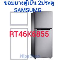 ราคา ขอบยางตู้เย็น SAMSUNG รุ่นRT46K6855 2ประตู (21342744148)