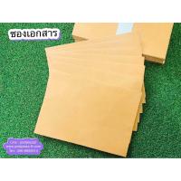 ราคา ซองเอกสารสีน้ำตาลขนาด 10x14 นิ้ว 150 ใบ (117779682)
