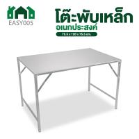 ราคา โต๊ะพับ ติดแผ่นเมทัลชีท ขนาด 1 8 ม โต๊ะเหล็กพับ โต๊ะขายของตลาดนัด โต๊ะยาว โต๊ะพับราคาถูก แถมฟรี จุกยางรองขาโต๊ะ (22126533955)