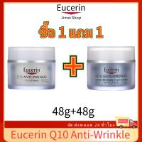 ราคา ซื้อ 1 แถม 1 Eucerin Q10 Anti Wrinkle Face Creme Pro Retinol Night Cream Redness Relief ลดเลือนริ้วรอยลึก และยกกระชับ 48g (22005600926)