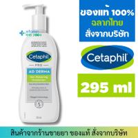 ราคา 295 ml จัดส่งไวที่สุด Cetaphil PRO AD Derma Restoraderm Skin Restoring Body Moisturizer ครีมบำรุงผิว สำหรับผิวคันและแห้งมาก ผิวแพ้ง่าย Cetaphil PRO AD (126456194)