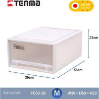 ราคา TENMA กล่องลิ้นชัก ผลิตจากญี่ปุ่น ตู้ลิ้นชัก ซ้อนกันได้ กล่องใส่เสื้อผ้า กล่องเก็บของอเนกประสงค์ ตู้เก็บของ FC53 (19334509624)