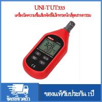 ราคา UNI T เครื่องวัดความสว่าง Digital Illuminance Meter UT333 UT353 UT363 UT383 ดิจิตอลเครื่องวัดอุณหภูมิความชื้นเครื่องวัดระดับเสียงเครื่องวัดความเร็วลม (21625125447)