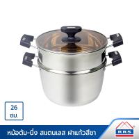 ราคา RRS หม้อต้ม นึ่ง สแตนเลส 26 ซม ฝาแก้วสีชา luxury design (21395097702)