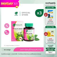 ราคา แพ็ค 3 Khaolaor ขาวละออ เชียงดาแคปซูล 60 แคปซูล กล่อง (22043849295)