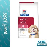ราคา Hills canine H D อาหารสำหรับสุนัขโรคหัวใจ ขนาดบรรจุ 1 5 กก (22038434698)