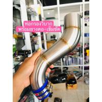 ราคา ท่อกรองวิบากเวฟ125 เวฟ100ยูบ็อก พร้อมยาง เข็มขัด (13513614818)