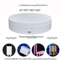 ราคา จานหมุนไฟฟ้าอัตโนมัติหมุนได้360องศาฐานหมุนชั้นวางแท่นชาร์จเครื่องประดับโมเดลแผ่นถ่ายภาพ (21996491315)