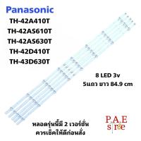 ราคา หลอดเเบล็คไลท์ทีวีPANASONIC TH 42A410T TH 42AS610T TH 42AS630T TH 42D410T TH 43D630T สินค้าใหม่ อะไหล่รุ่นนี้มี 2 เวอร์ชั่น (21980637081)