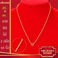 ราคา สร้อยคอทอง น้ำหนัก1 10บาท ยาว24นิ้ว สร้อยคอ ลายสี่เสา ผ่าหวาย สร้อยคอทองไม่ลอก ไม่ลอก ไม่ดำ ชุบด้วยเศษทองคำแท้ ชุบเศษทองเยาวราช ชุบทอง100 (17447563711)