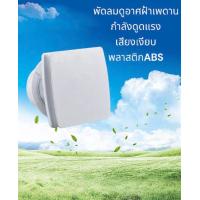 ราคา พัดลมดูดอากาศ พัดลมระบายอากาศ แบบติดพนังสี่เหลียม ขนาด 4 5 6นิ้ว Exhaust Fan (19563829979)