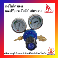 ราคา SUMO เกจ์ไนโตรเจน N2 เกจปรับแรงดันถังแก๊สไนโตรเจน เกจถังไนโตรเจน (4711686979)