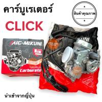 ราคา คาร์บูเรเตอร์ Honda Click อย่างดี ฮอนด้าคลิก คลิก คาร์บู คาบูคลิก (15594865950)