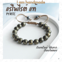 ราคา แร่ไพไรต์ แท้ 100 เพชรหน้าทั่ง สายถัก Pyrite ช่วยดึงดูดโชคลาภ ทรัพย์สินมาสู่ผู้เป็นเจ้าของ หินสีทอง (16604993283)