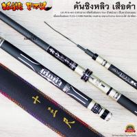 ราคา คันชิงหลิว เสือดำ เวท M 6H Hi CARBON (9112206686)