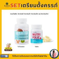 ราคา ส่งฟรี ชุดเตรียมตั้งครรภ์ โฟลิคเตรียมตั้งครรภ์ โฟลิค กิฟฟารีน NUTRI FOLIC FLAX (15057467048)