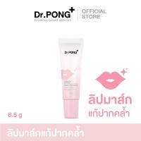 ราคา Dr PONG 28D WHITENING DRONE PINKY LIP MASK ลิปมาส์กแก้ปากคล้ำ ปากชมพูดูอวบอิ่ม (21826331722)