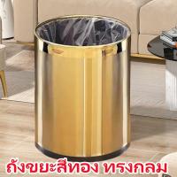 ราคา Braun Mall ถังขยะ 10ลิตร MH 149 ถังขยะสีทอง ทรงกลม สองชั้นถอดเข้าออกได้ ถังขยะสแตนเลส (22086835304)
