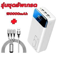 ราคา รับประกัน1ปี พาวเวอร์แบงค์ ชาร์จเร็วType C 50000mAh แบตสำรองพกพา Powerbank min พาวเวอแบงค์แท้ ความจุเยอะ ขนาดเล็ก แบบพกพา พาวเวอร์แบงค์ชาร์จเร็ว มาพร้อมสายชาร์จ (22037275142)