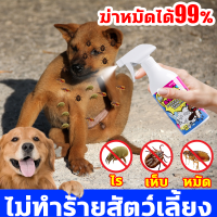 ราคา ฆ่าหมัดได้99 สเปรย์กำจัดเห็บหมัด กำจัด เหา ไร เห็บ หมัด ไม่ทำร้ายสัตว์เลี้ยง ยาเห็บหมา ยากำจัดเห็บหมา ยาฆ่าเห็บหมัด ยาแก้เห็บหมัดน้ำ สเปรย์เห็บ ยาฆ่าเห็บหมา ยากินเห็บหมัด ใช้ฉีดพ่นบนตัวสุนัขที่พบเห็บห