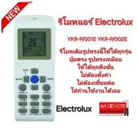ราคา Electrolux รีโมทแอร์ YKR P 001E YKR P 002E รีโมทเดิมรูปทรงนี้ใช้ได้ทุกรุ่น (21955591895)
