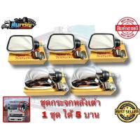 ราคา กระจกหลังเต่า ชุด 5 บาน กระจกแต่งรถบรรทุก สำหรับ หกล้อ สิบล้อ (18127458786)