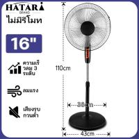 ราคา HATARI พัดลม พัดลมไฟ้ฟ้า พัดลม16นิ้ว พัดลมตั้งพื้น ปรับระดับได้ 3 ระดับ 7ใบพัด พัดลมประหยัดไฟ พัดลมเสียงเงียบ FLOOR FAN (22099610600)