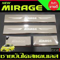 ราคา ชายบันได ยิงทราย สแตนเลส 4ชิ้น มิตซูบิชิ มิราจ mitsubishi Mirage 2012 2013 2014 2015 2016 2017 2018 2019 2020 2021 2022 2023 2024 ใส่ร่วมกันได้ T (1376018354)