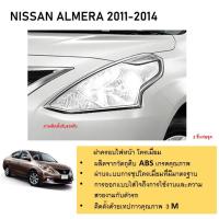 ราคา ฝาครอบไฟหน้า โครเมี่ยม สำหรับรถ NISSAN ALMERA 2014 2015 2016 2017 2018 2 ชิ้น (21382968651)