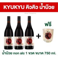 ราคา น้ำผลไม้ น้ำบ๊วยแท้ หวานหอม non alc 3 ขวดฟรี 1 ใบ KYUKYU Bottle Size 750 ml (21615425734)