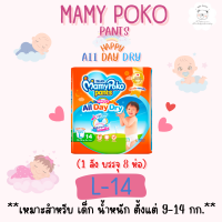 ราคา MamyPoko รุ่น All Day Dry ห่อเล็ก แบบกางเกง ขาย ยกลัง แถมหมอน 1 ใบ ลัง (21932509746)