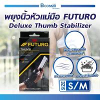 ราคา พยุงนิ้วหัวแม่มือ FUTURO Deluxe Thumb Stabilizer (21783102122)