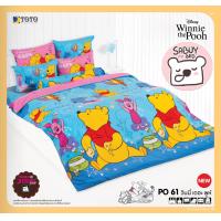 ราคา สบายมายเบด Winnie the Pooh By TOTO ผ้าปูที่นอน ไม่รวมผ้านวม ลายหมีพูห์ ยี่ห้อโตโต้ ลิขสิทธิ์แท้10 (21764469826)