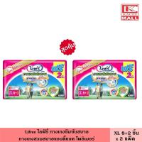 ราคา Lifree แพ็ค2ห่อ ไลฟ์รี่ กางเกงซึมซับสบาย ขนาด XL 8 2 ชิ้น บางกระชับ ระบายอากาศได้ดี กางเกงผู้ใหญ่ กางเกงสวมสบาย กางเกงซึมซับ ผ้าอ้อมผู้ใหญ่ (14275960312)