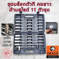 ราคา ชุดบล็อกตัวทีคอยาว ด้ามสไลด์ 11 ตัวชุด ชุดบล็อกตัว T ด้ามยาว ชุดบล็อก ลูกบล็อก ชุดบล็อค บล็อก (16511420604)