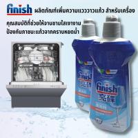 ราคา ฟินิชน้ำยาล้างจาน Finish ผลิตภัณฑ์ล้างจานเพิ่มประสิทธิภาพในการล้างจาน รินซ์ เอด 500 800 ml (21485399141)
