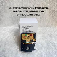 ราคา แผงควบคุมเครื่องทำน้ําอุ่นPanasonic อะไหล่แท้สินค้าให้DH 3JL2TH DH4JL1TK DH 3JL1 DH 3JL2 (21545321441)