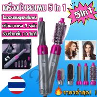 ราคา WOOQQI ไดร์เป่าผมหวี ไดร์เป่าผม 5 in 1 เครื่องเป่าผม ไดร์ผมตรง ไดร์ผมหยิก Hair Dryer ไดเป่าผมแห้งไว ไดร์เป่าผม พกพา แปรงม้วนผมลอน ที่เป่าผม (22042984036)