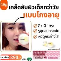ราคา BESTSELLER VITAMIN E ครีมบำรุงหน้า ครีมทาหน้า ขาวกระจ่างใส ครีมขาวใส 10 g Beerly Shop (21598478994)