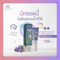 ราคา ruk mary รักแมรี่ ครีมทารักแร้ คุมกลิ่น คุมเหงื่อ ลดกลิ่นเต่า ระงับกลิ่นกาย 48 ชั่วโมง ครีมทารักแร้ คุมกลิ่น คุมเหงื่อ ลดกลิ่นเต่า รักแร้เปียก ครีมทารักแร้ ระงับเหงื่อ ระงับกลิ่น (22137996906)