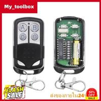 ราคา รีโมทประตูรั้ว SMC5326 330MHz 433Mhz รีโมทประตูบ้าน ประตูรีโมท ประตู อัตโนมัติ รีโมทคอนโทรล รีโมทประตูม้วน รีโมทแอร์ รีโมท รีโมททีวี รีโมด (17313498790)