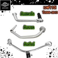 ราคา คันสตาร์ทเวฟ110i คันเกียร์ เวฟ110i คันสตาร์ทwave110i คันเบรคเวฟ110i คันเกียร์ คันสตาร์ท คันเบรค ใส่ปี2009 2013 (21501715340)