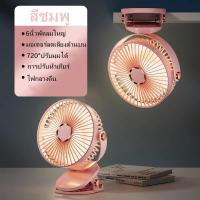 ราคา พัดลมแบบพกพา 5 เกียร์ปรับได้ พัดลมพกพาชาร์จ พัดลมชาร์จไฟแบบหนีบได้ พัดลมขนาดใหญ่ 6 นิ้ว แบบพกพา แฟนคลิป พัดลมมินิ (21856801193)